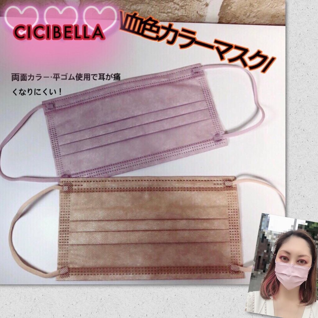 やわらかマスク　51枚入り/CICIBELLA/マスクを使ったクチコミ（1枚目）