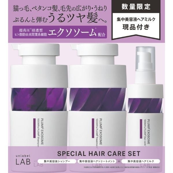 アンレーベル ラボ EX バウンス シャンプー& ヘアトリートメント+ヘアミルク unlabel