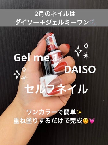 BRG ジェルネイル 45 マロンブラウン/DAISO/マニキュアを使ったクチコミ（1枚目）