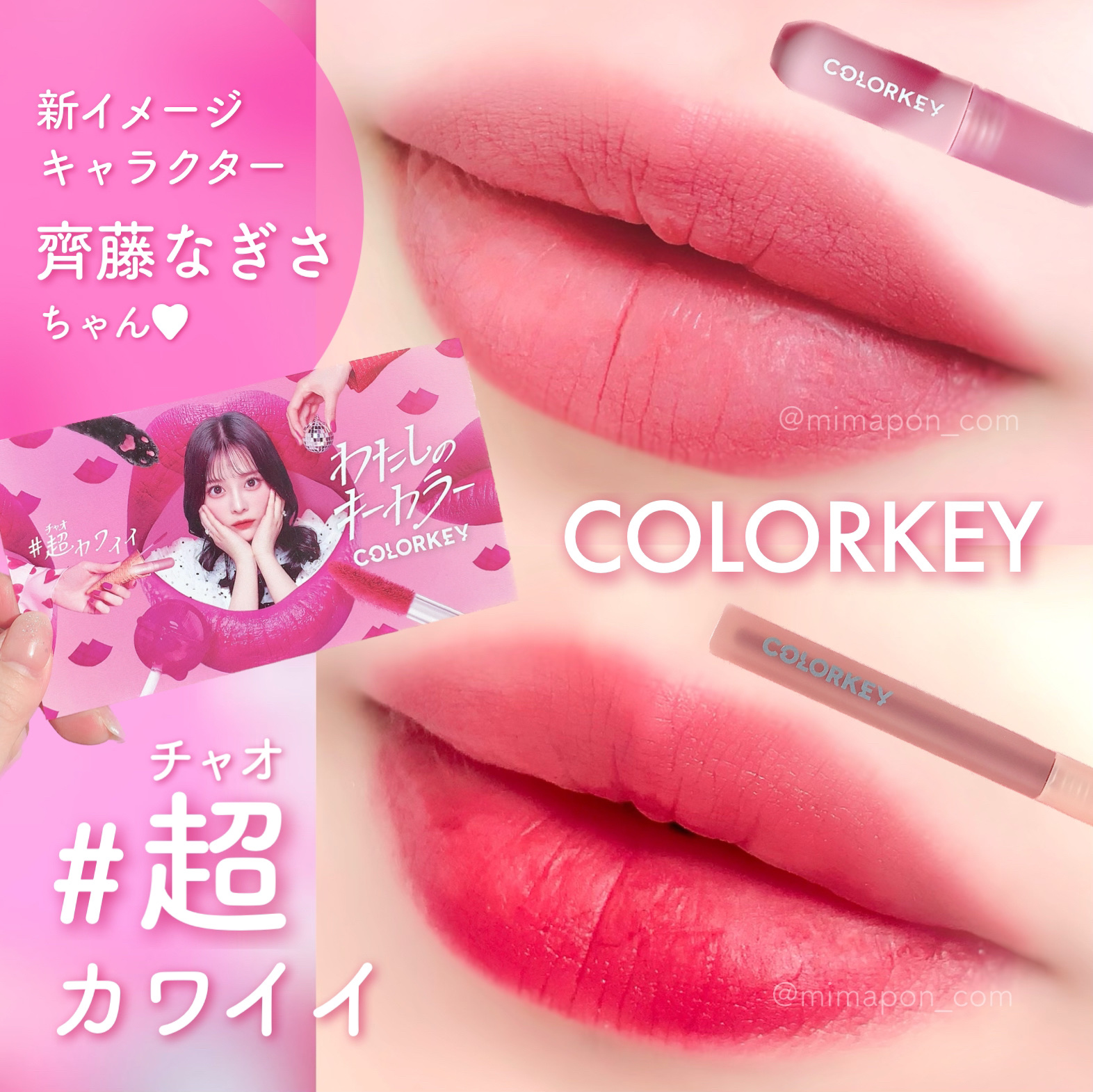 CKムースMリップ(通称:CKムース泥リップ)/COLORKEY/口紅を使ったクチコミ（1枚目）