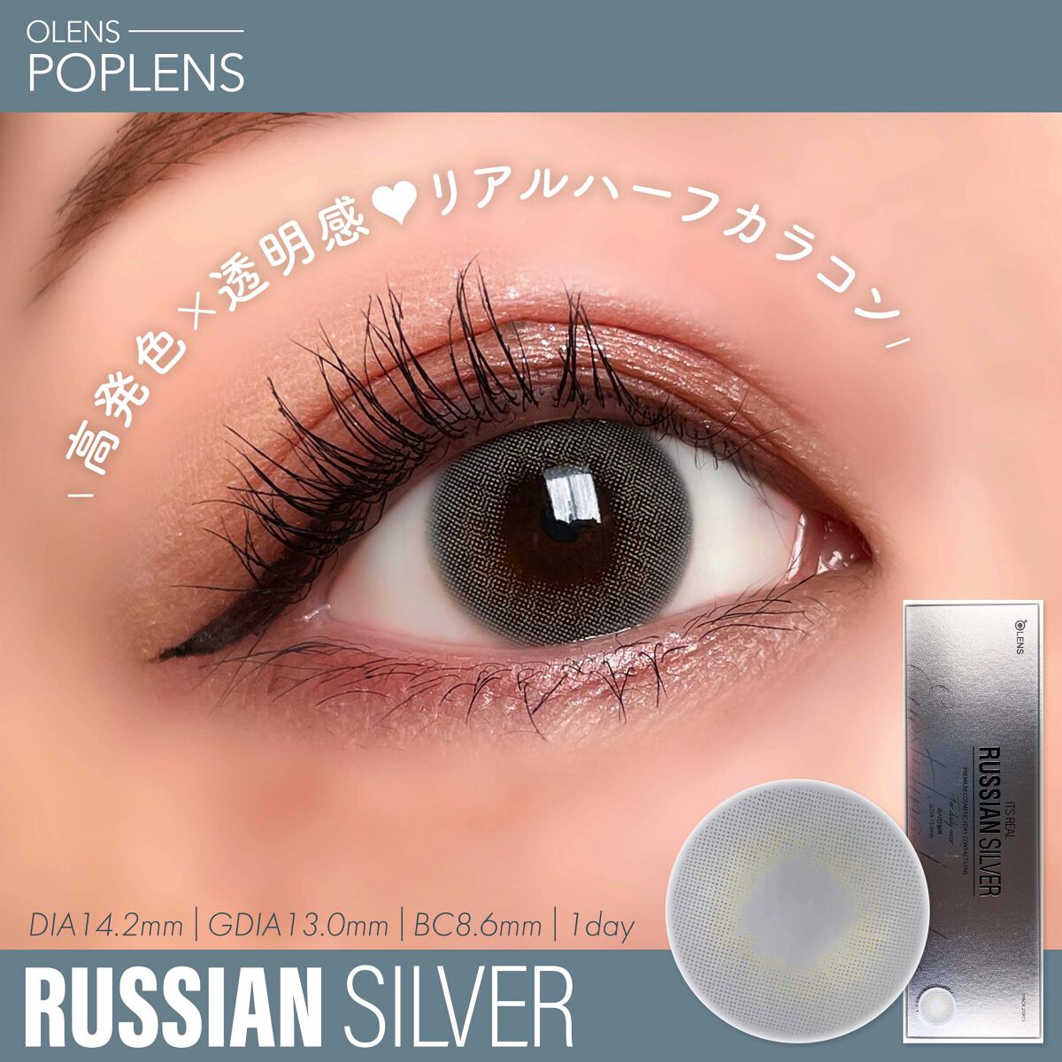 ロシアン 1Day/OLENS/ワンデー（１DAY）カラコンを使ったクチコミ（1枚目）