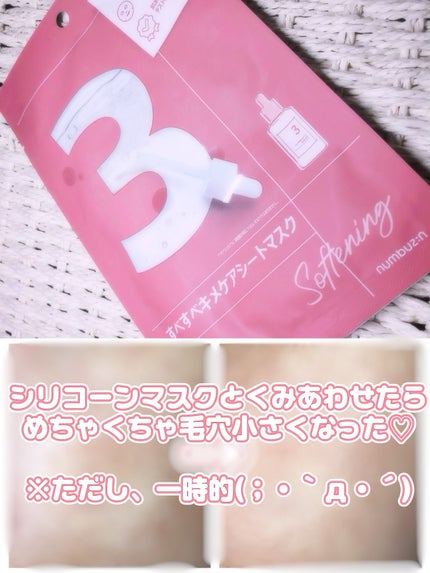 3番 すべすべキメケアシートマスク/numbuzin/シートマスク・パックを使ったクチコミ(1枚目)