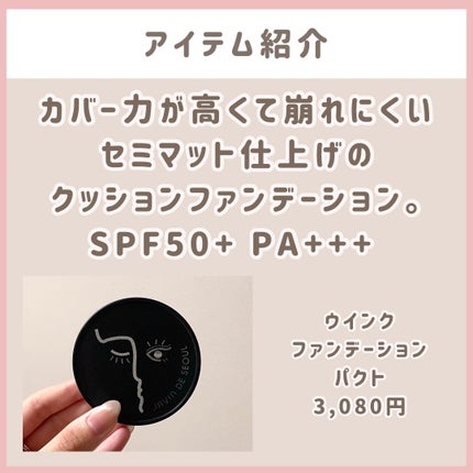 ジャビンドゥソウル ウインクファンデーションパクト/Javin De Seoul/クッションファンデーションを使ったクチコミ(2枚目)