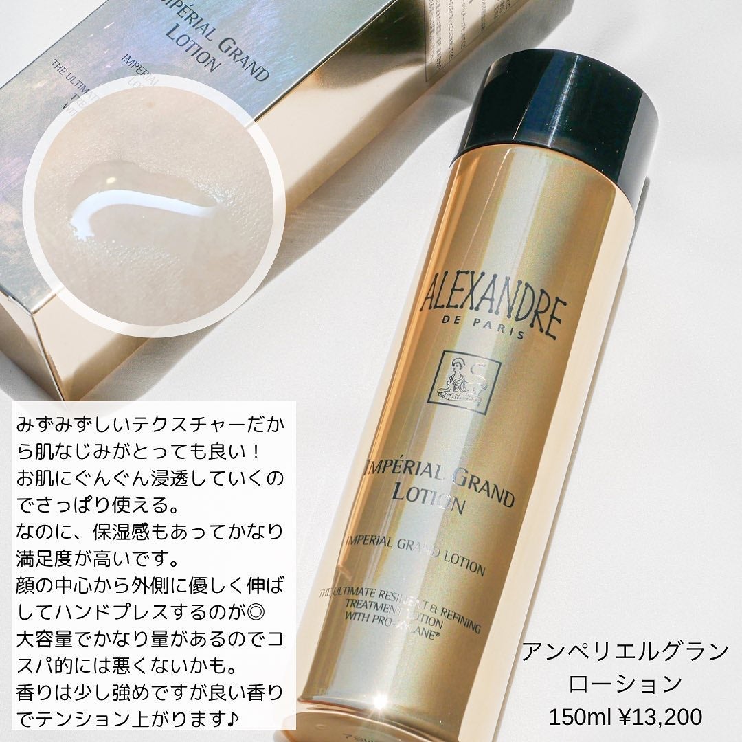 アンペリエルグランローション/アレクサンドル ドゥ パリ/化粧水を使ったクチコミ(3枚目)