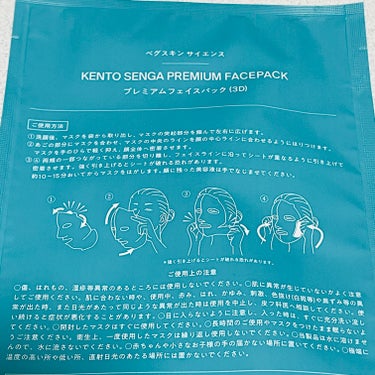 KENTO SENGA PREMIUM FACEPACK/BEGSKIN SCIENCE/シートマスク・パックを使ったクチコミ（3枚目）