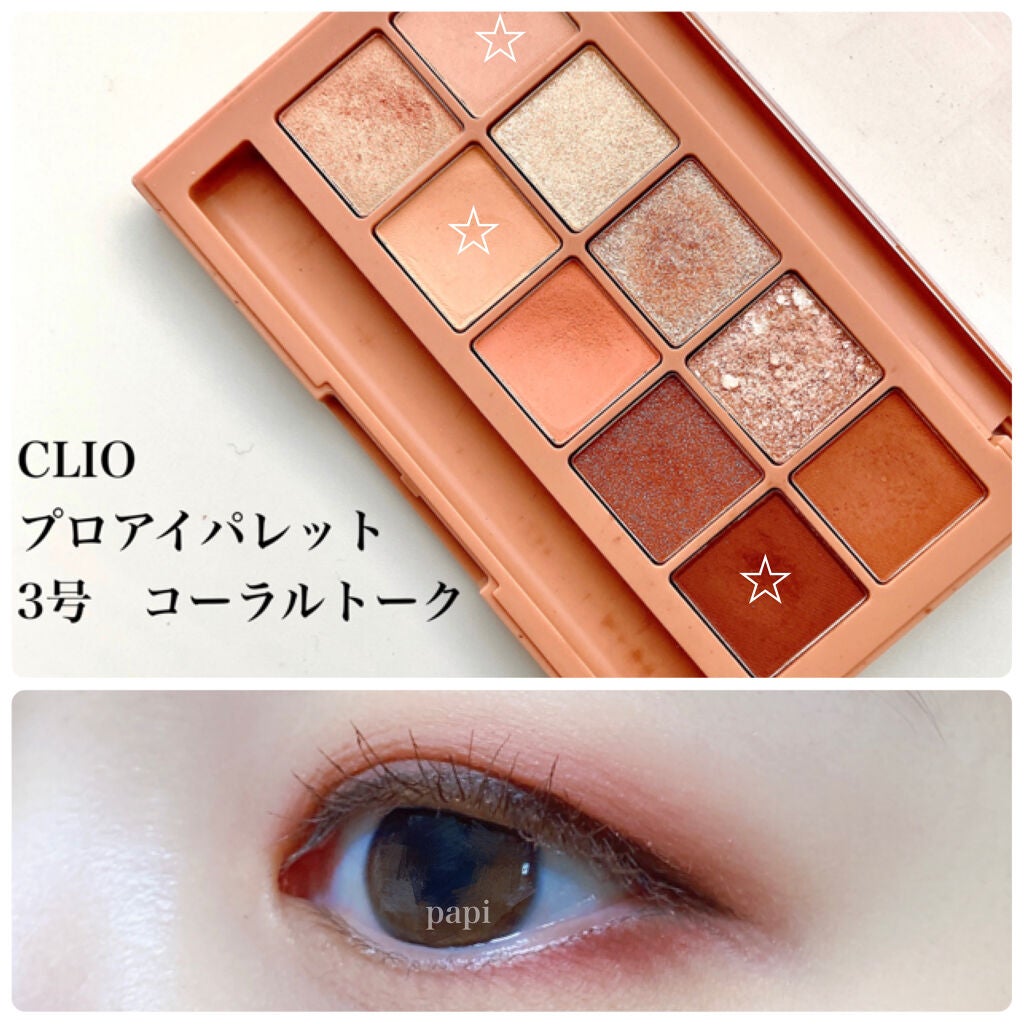 プロ アイ パレット/CLIO/アイシャドウパレットを使ったクチコミ(1枚目)