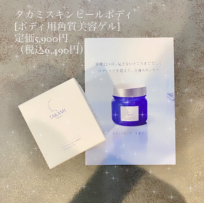 タカミ スキンピールボディ/タカミ/ボディローションを使ったクチコミ(1枚目)