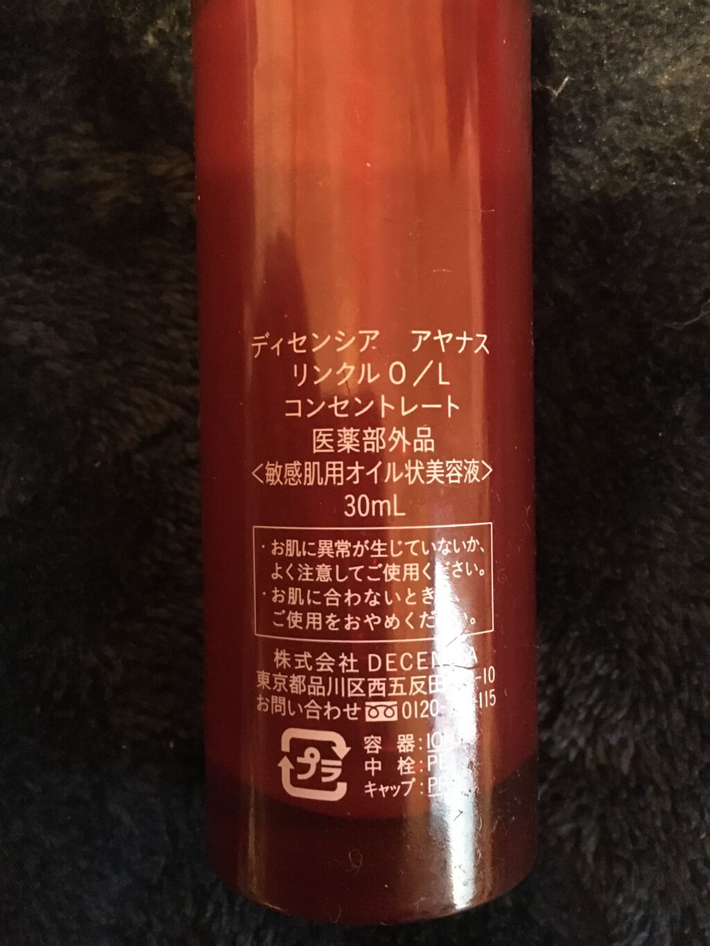 アヤナス リンクルO/L コンセントレート/DECENCIA/美容液を使ったクチコミ(2枚目)