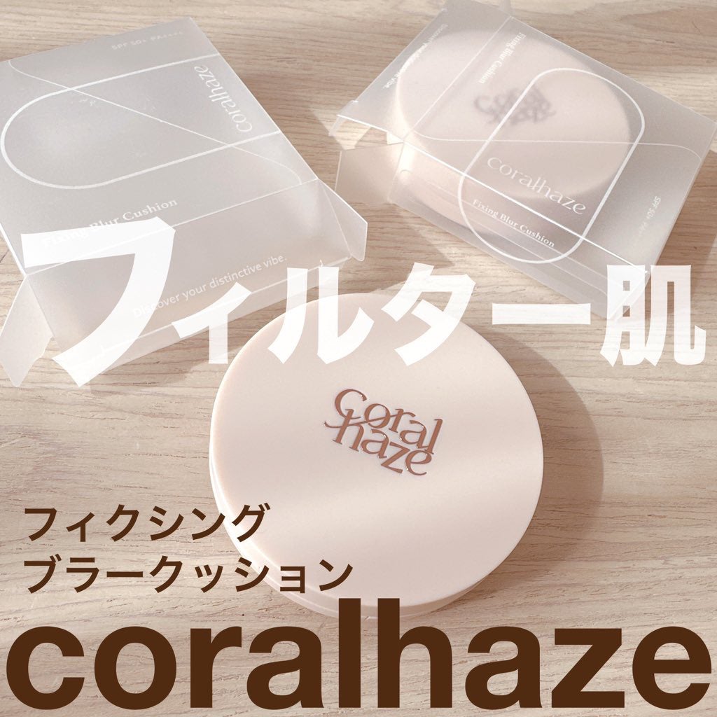 フィクシングブラークッション/Coralhaze/クッションファンデーションを使ったクチコミ(1枚目)