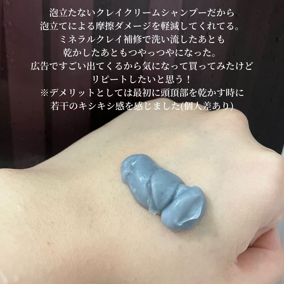 クレイクリームシャンプー(モイスト)/cocone/市販シャンプーを使ったクチコミ(3枚目)