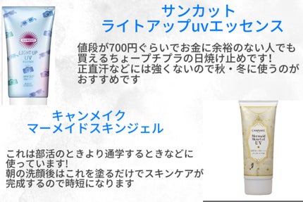 マーメイドスキンジェルUV/キャンメイク/日焼け止めジェルを使ったクチコミ(3枚目)