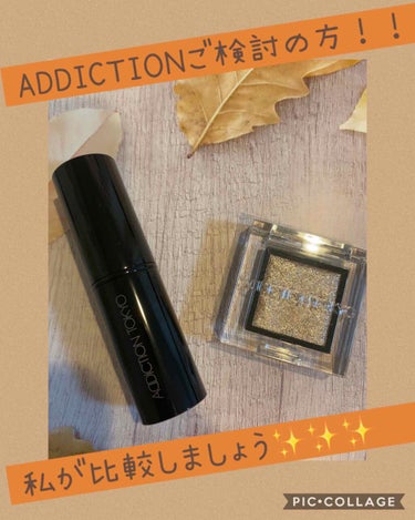 アディクション ザ アイシャドウ スパークル/ADDICTION/シングルアイシャドウを使ったクチコミ（1枚目）