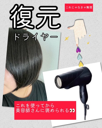 復元ドライヤー LJ-365/ルーヴルドージャパン/ドライヤーを使ったクチコミ(1枚目)