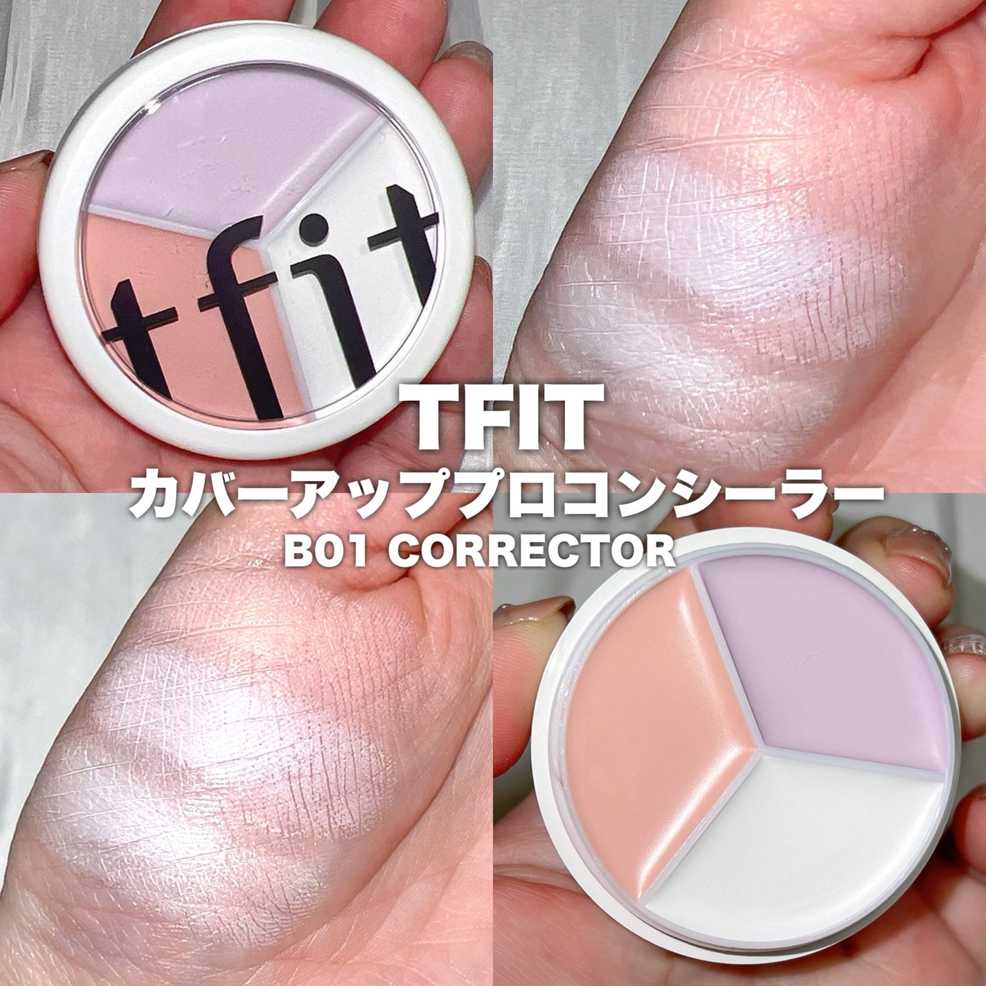 カバーアッププロコンシーラー/TFIT/パレットコンシーラーを使ったクチコミ(5枚目)