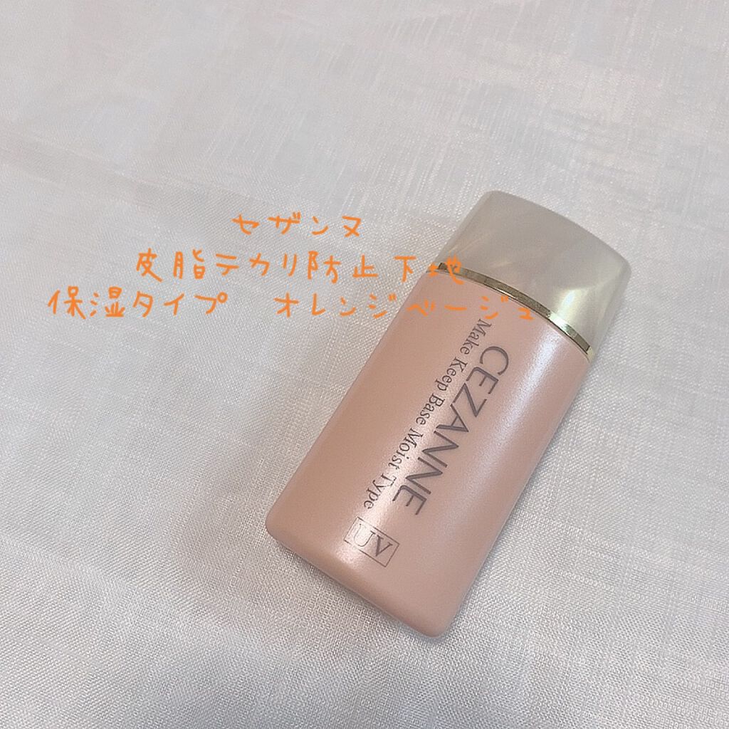 皮脂テカリ防止下地 保湿タイプ/CEZANNE/化粧下地を使ったクチコミ（1枚目）