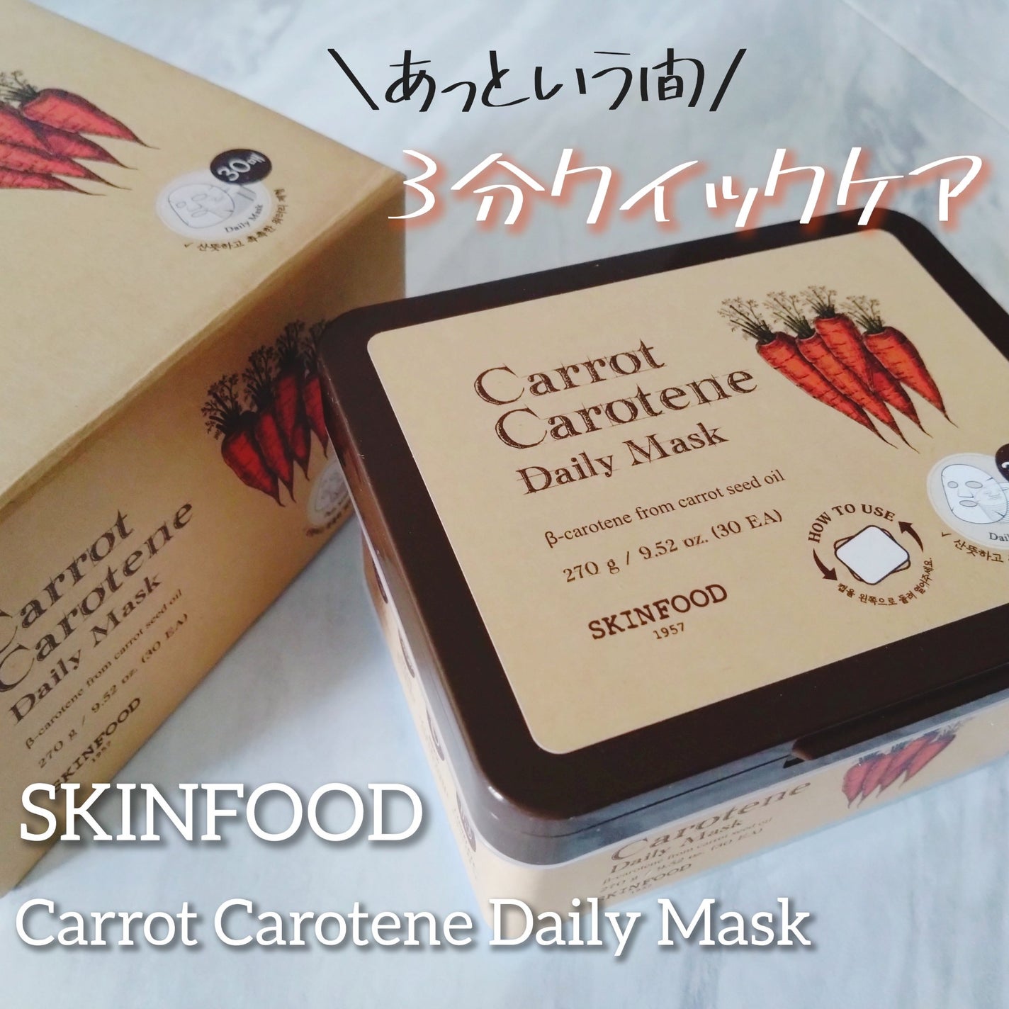 キャロットカロテン デイリーマスク/SKINFOOD/シートマスク・パックを使ったクチコミ(1枚目)