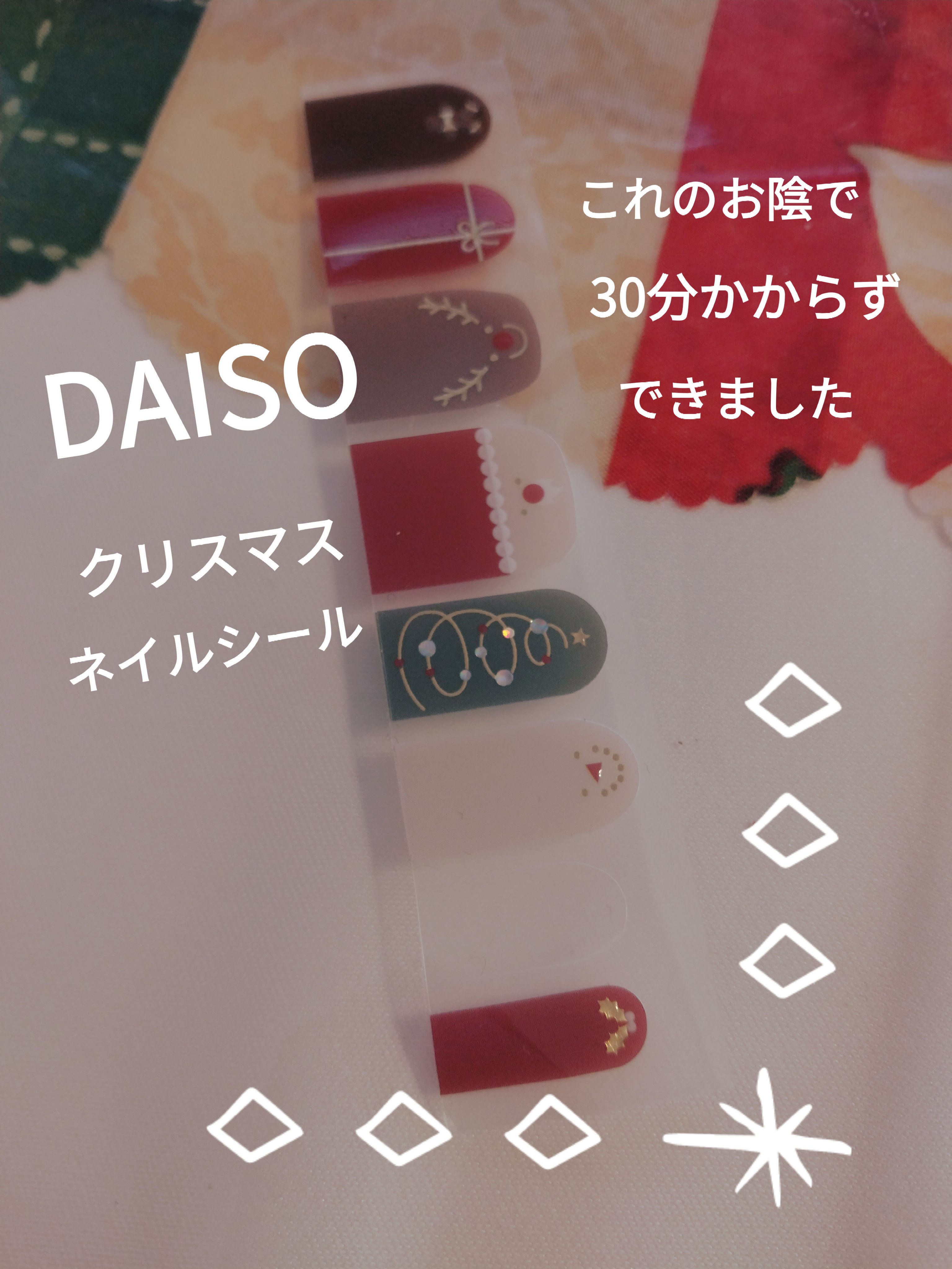 ジェルネイルシール/DAISO/ネイルシールを使ったクチコミ（2枚目）
