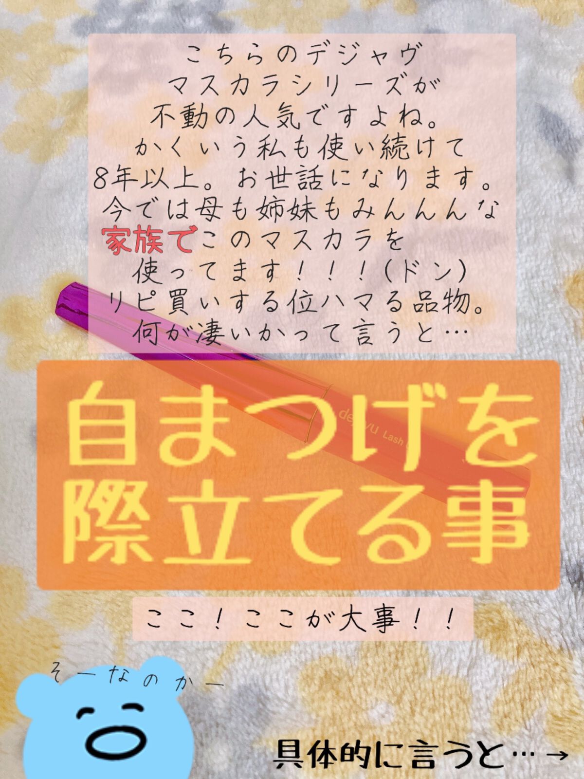 「塗るつけまつげ」自まつげ際立てタイプ/デジャヴュ/マスカラを使ったクチコミ(3枚目)