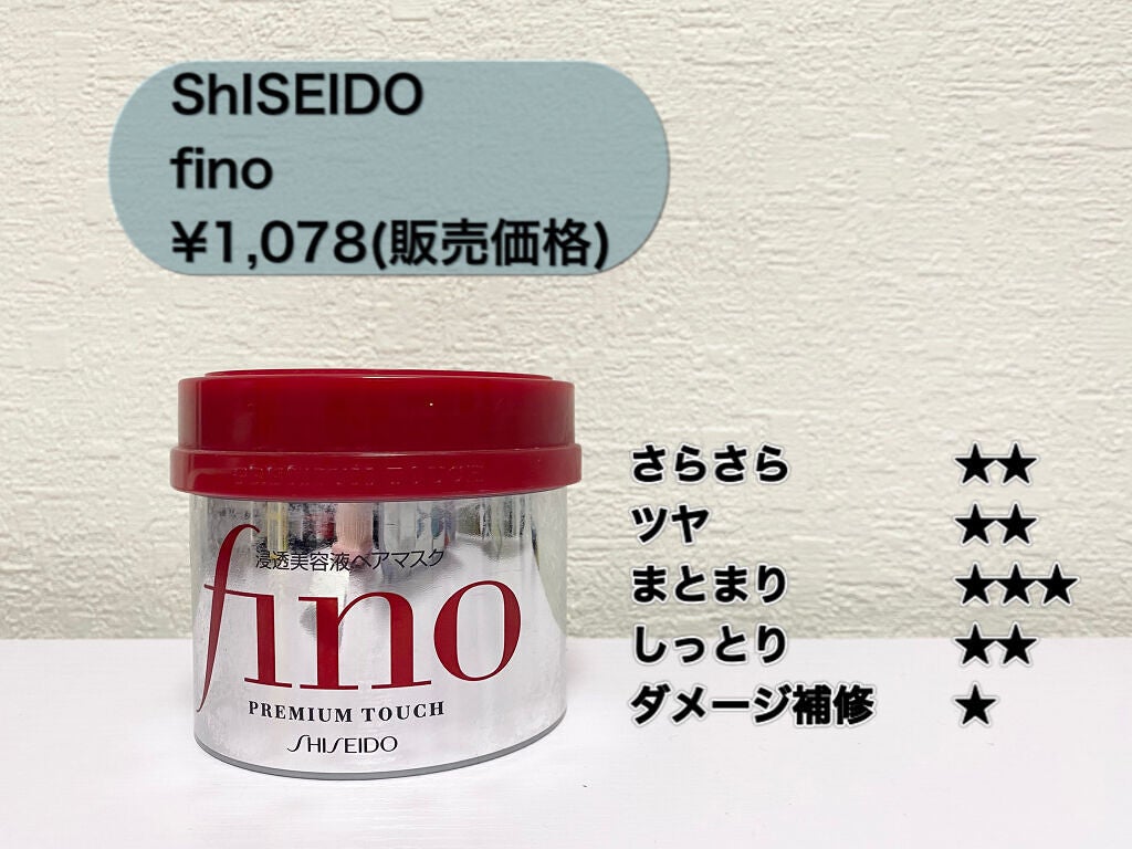 フィーノ プレミアムタッチ 濃厚美容液ヘアマスク/フィーノ/ヘアマスク・ヘアパックを使ったクチコミ(2枚目)