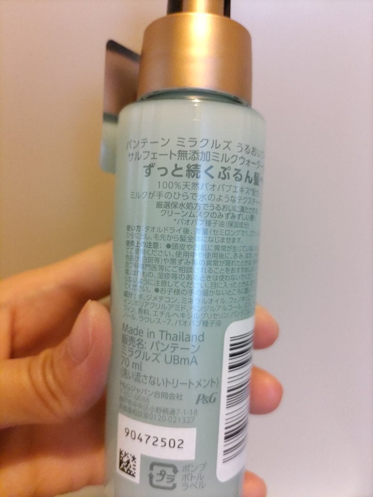 ミラクルズ うるおいブーストミルクウォーターセラム/パンテーン/アウトバストリートメントを使ったクチコミ(2枚目)