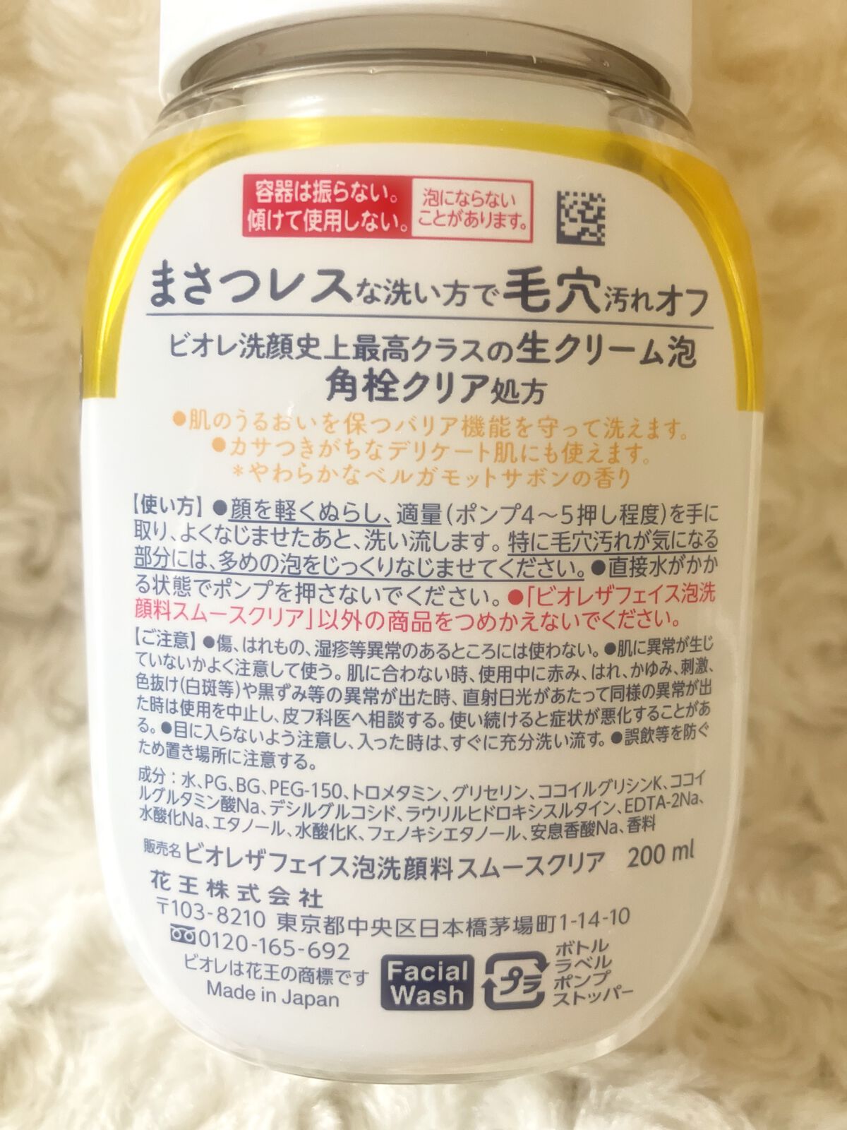 ビオレ ザフェイス 泡洗顔料 スムースクリア/ビオレ/泡洗顔を使ったクチコミ(2枚目)