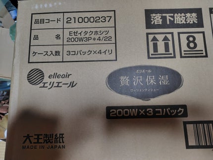 エリエール 贅沢保湿/エリエール/ティッシュを使ったクチコミ(1枚目)