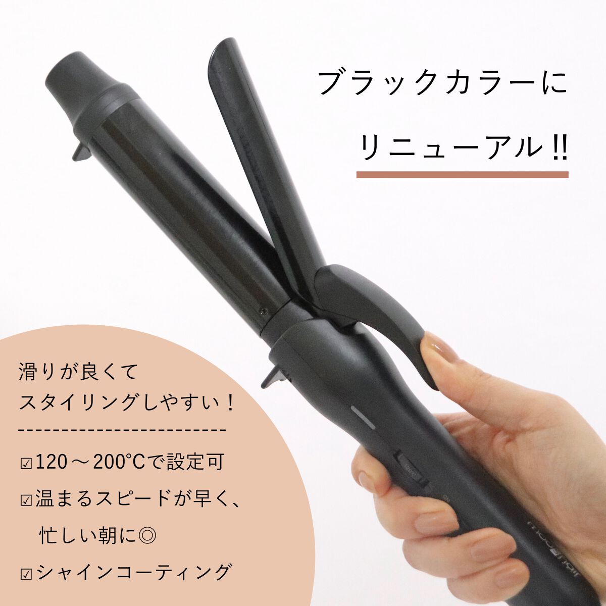 スタイリッシュ カーリングアイロン 32mm MHI-3249-K/mod's hair/カールアイロンを使ったクチコミ（2枚目）