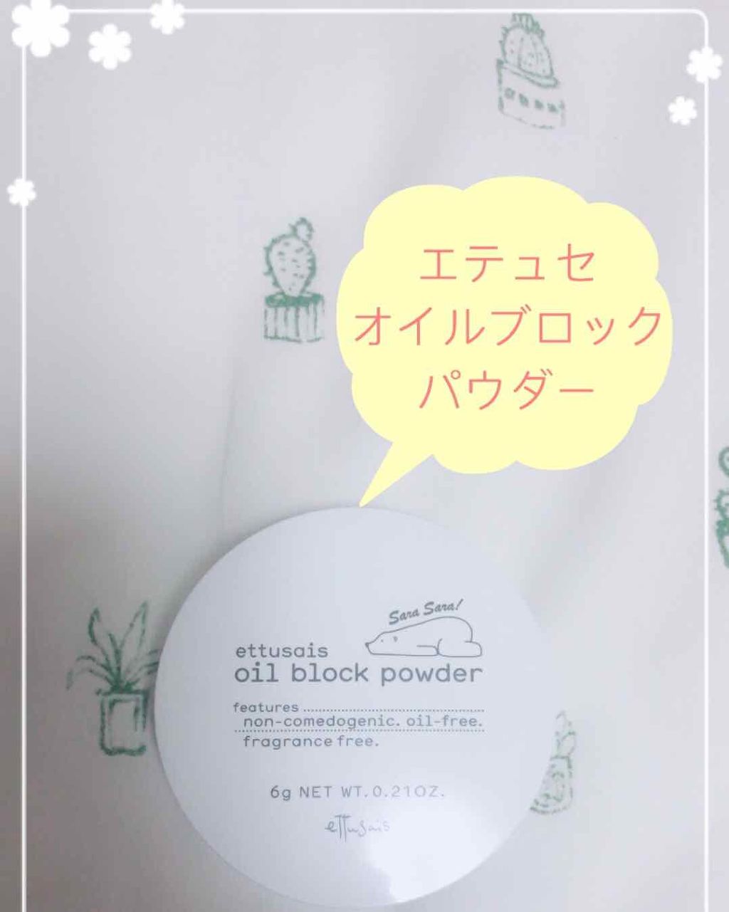 オイルブロックパウダー/ettusais/ルースパウダーを使ったクチコミ（1枚目）