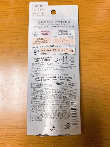 UV化粧下地 N/なめらか本舗/化粧下地を使ったクチコミ(2枚目)