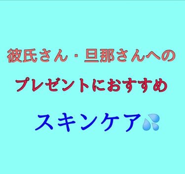 リサージ リサージ メン オイルコントロールソープのクチコミ「彼氏さん！旦那さん！へのプレゼントにおすすめ！
【#スキンケア 】
※私の彼氏に使ってもらって.....」（1枚目）