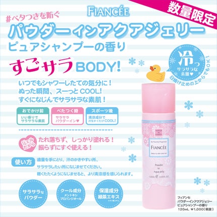 パウダーインアクアジェリー ピュアシャンプーの香り N /フィアンセ/デオドラント・制汗剤を使ったクチコミ(1枚目)