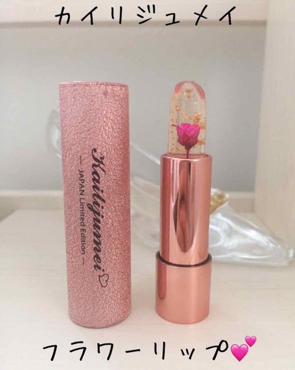 Kailijumei フラワーリップ 日本限定モデル/Kailijumei/口紅を使ったクチコミ(1枚目)