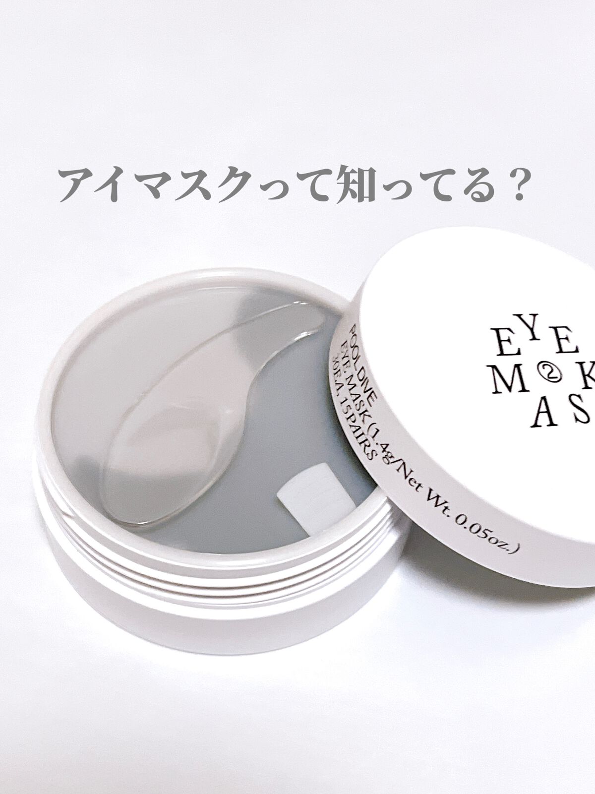 POOL DIVE EYE MASK （プールダイブ目元マスク）/Shangpree/アイケア・アイクリームを使ったクチコミ（1枚目）