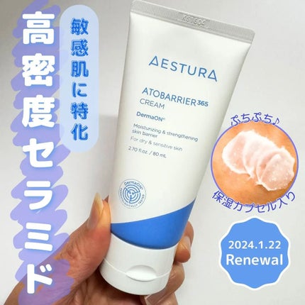 アトバリア365クリーム/AESTURA/フェイスクリームを使ったクチコミ(1枚目)