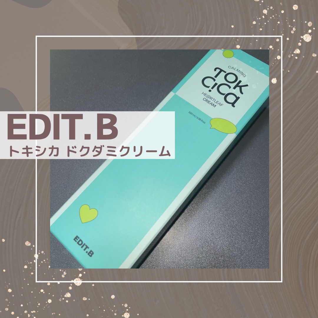 カーミングトックシカドクダミクリーム/EDIT.B/フェイスクリームを使ったクチコミ（1枚目）