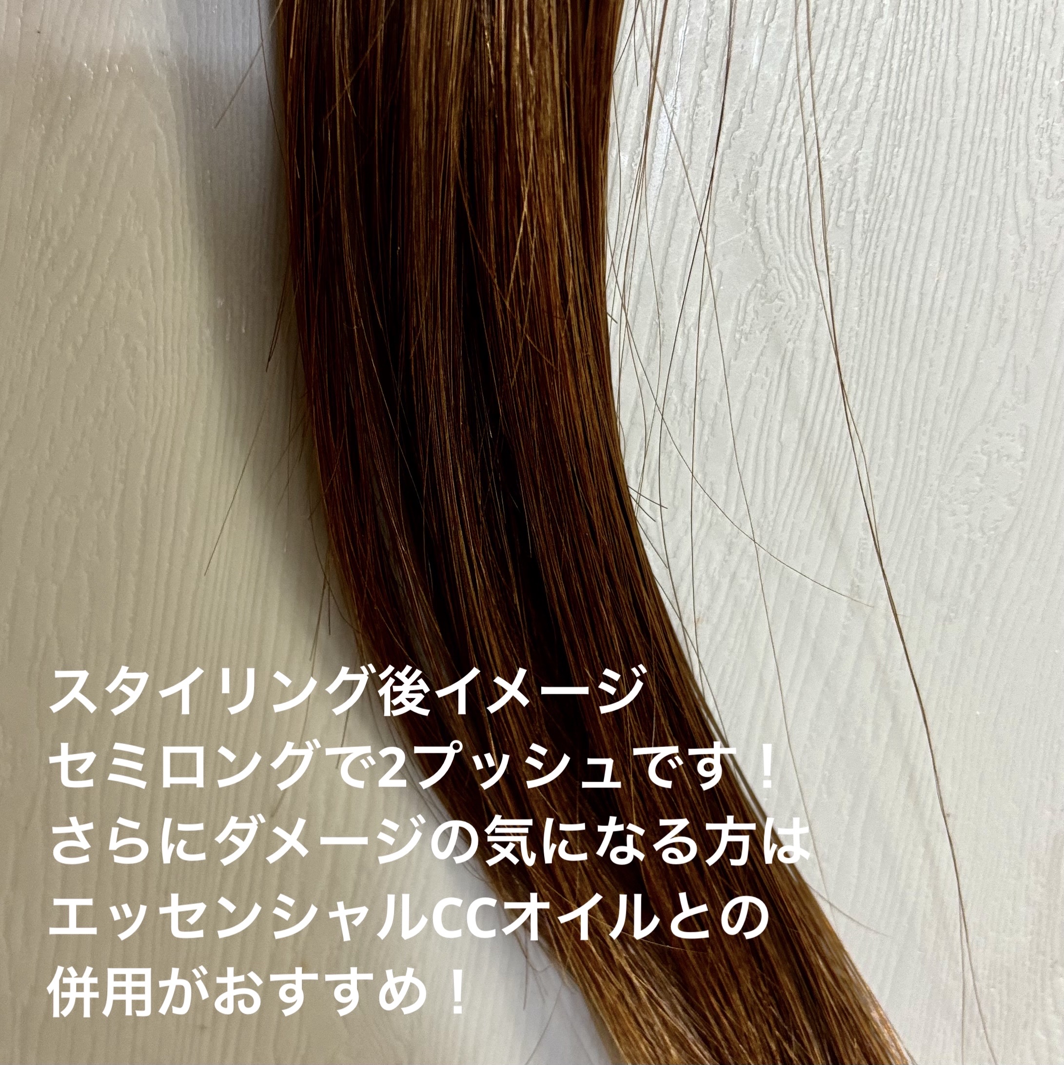 CCミルク/エッセンシャル/ヘアミルクを使ったクチコミ（3枚目）