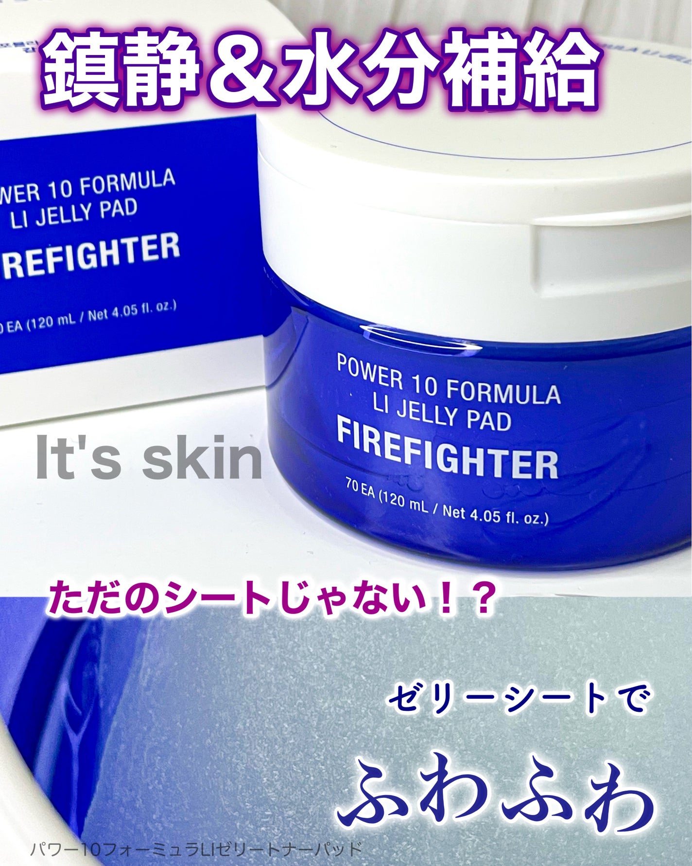 パワー10フォーミュラLIゼリーパッドカンゾウズレン /It's skin/トナーパッドを使ったクチコミ(1枚目)