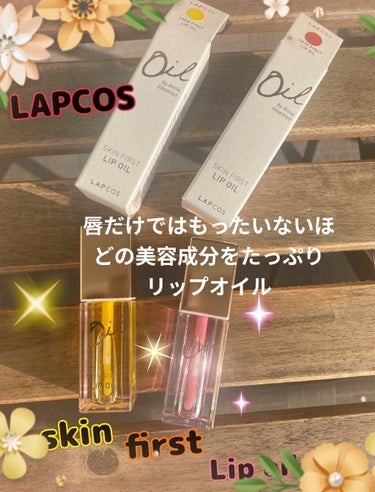 ぷぅぴぃ《紫コス部💜💗》 on LIPS 「#うるつやリップ💛ラプコスオイルリップC💛Camomile🥀ラ..」（1枚目）