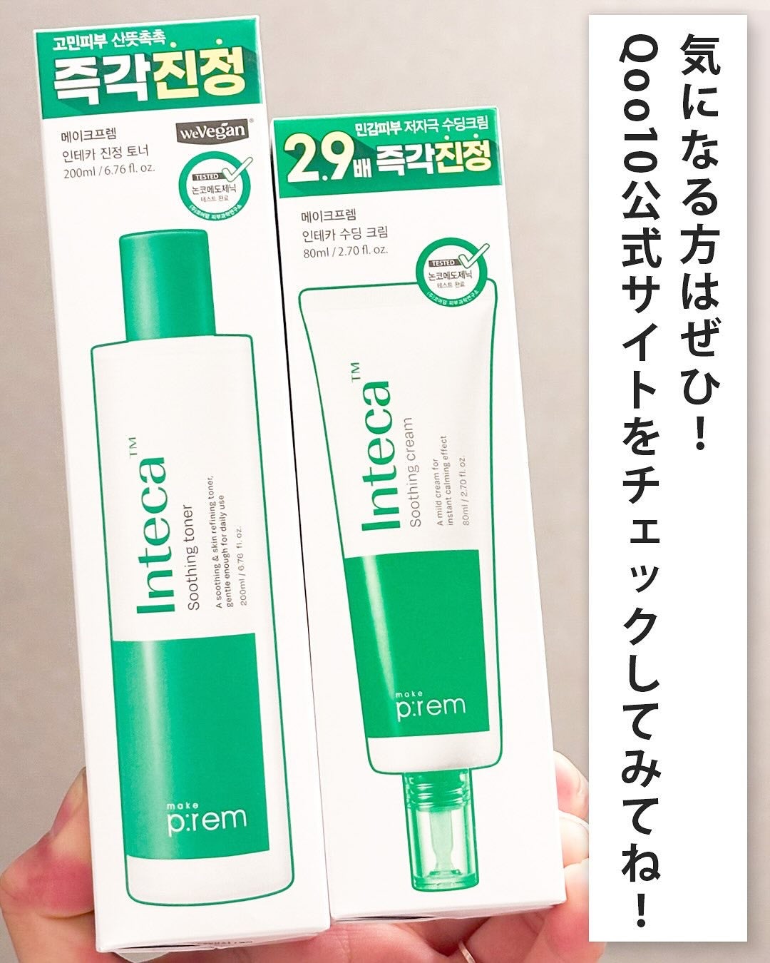 インテカ スージングクリーム/make prem/フェイスクリームを使ったクチコミ(6枚目)