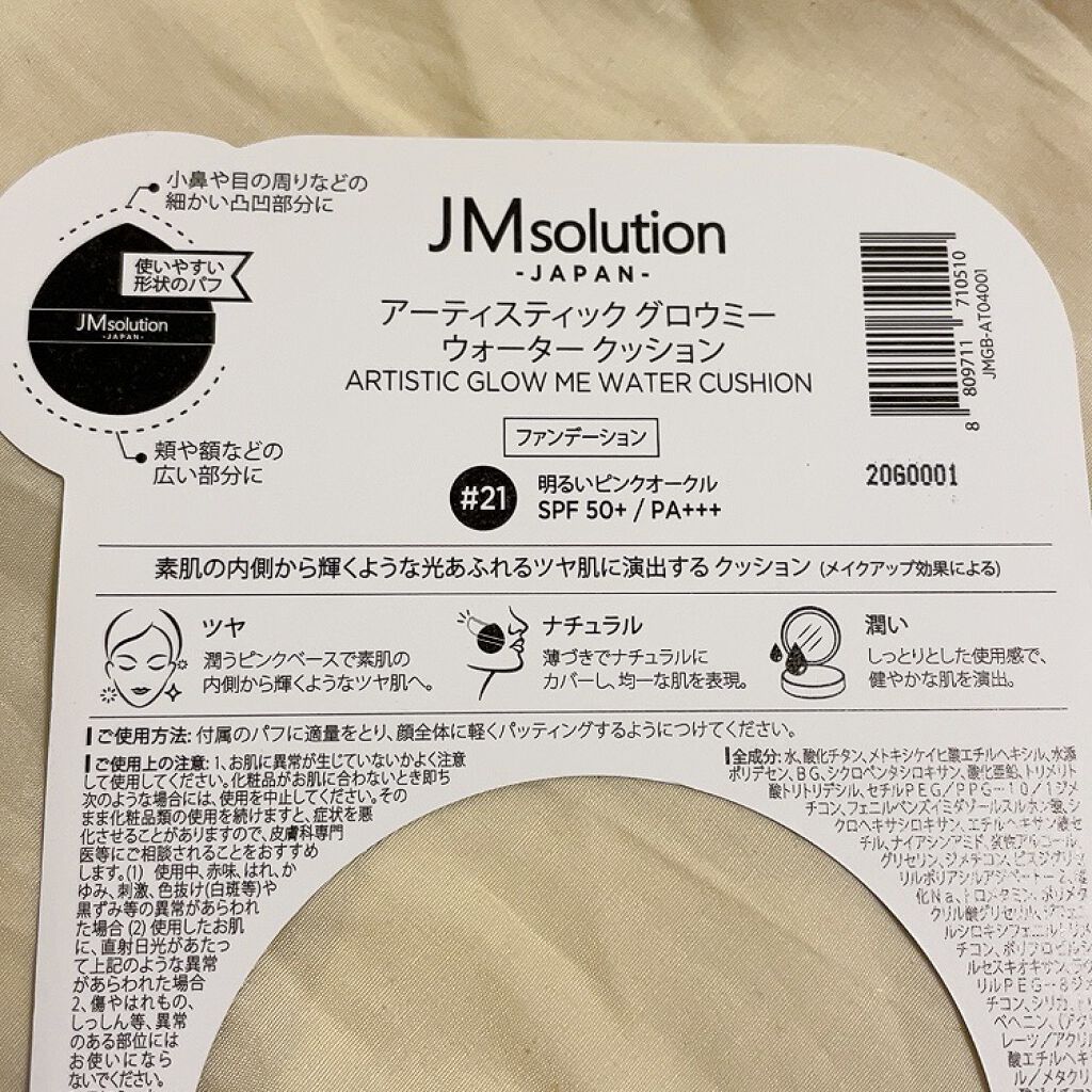 アーティスティックグロウミーウォータークッション/JMsolution/クッションファンデーションを使ったクチコミ（3枚目）