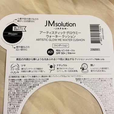 アーティスティックグロウミーウォータークッション 21号/JMsolution JAPAN/クッションファンデーションを使ったクチコミ（3枚目）