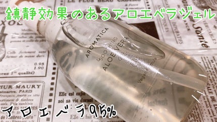オーガニック アロエベラ ジェル/AROMATICA/その他スキンケアを使ったクチコミ(1枚目)