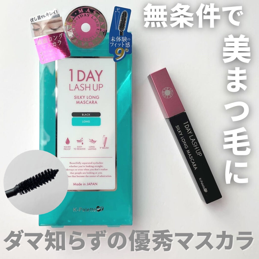  1DAY LASH UP シルキーロングマスカラa/K-パレット/マスカラを使ったクチコミ（1枚目）
