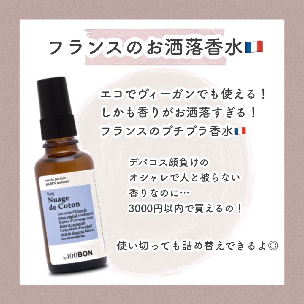 100BON オードパルファン/100BON(ソンボン)/香水(その他)を使ったクチコミ(2枚目)