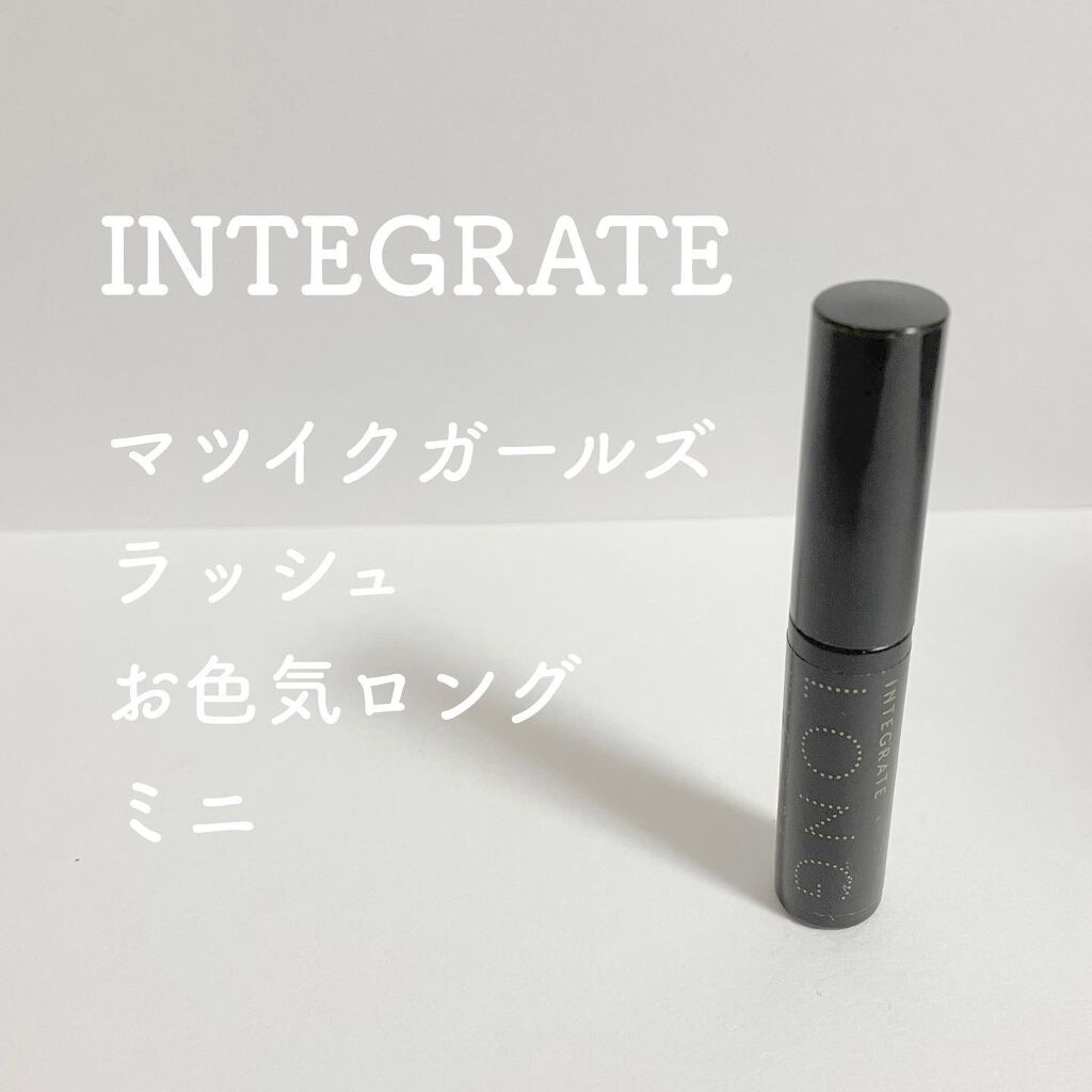 マツイクガールズラッシュ (お色気ロング) BK999/インテグレート/マスカラを使ったクチコミ（1枚目）