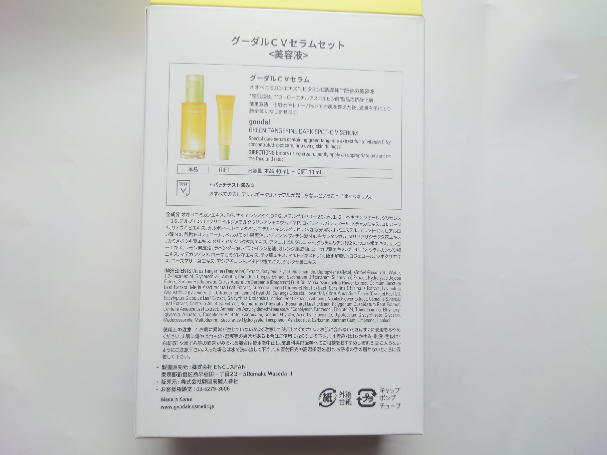 グリーンタンジェリン ビタC ダークスポットケアセラム/goodal/美容液を使ったクチコミ（3枚目）