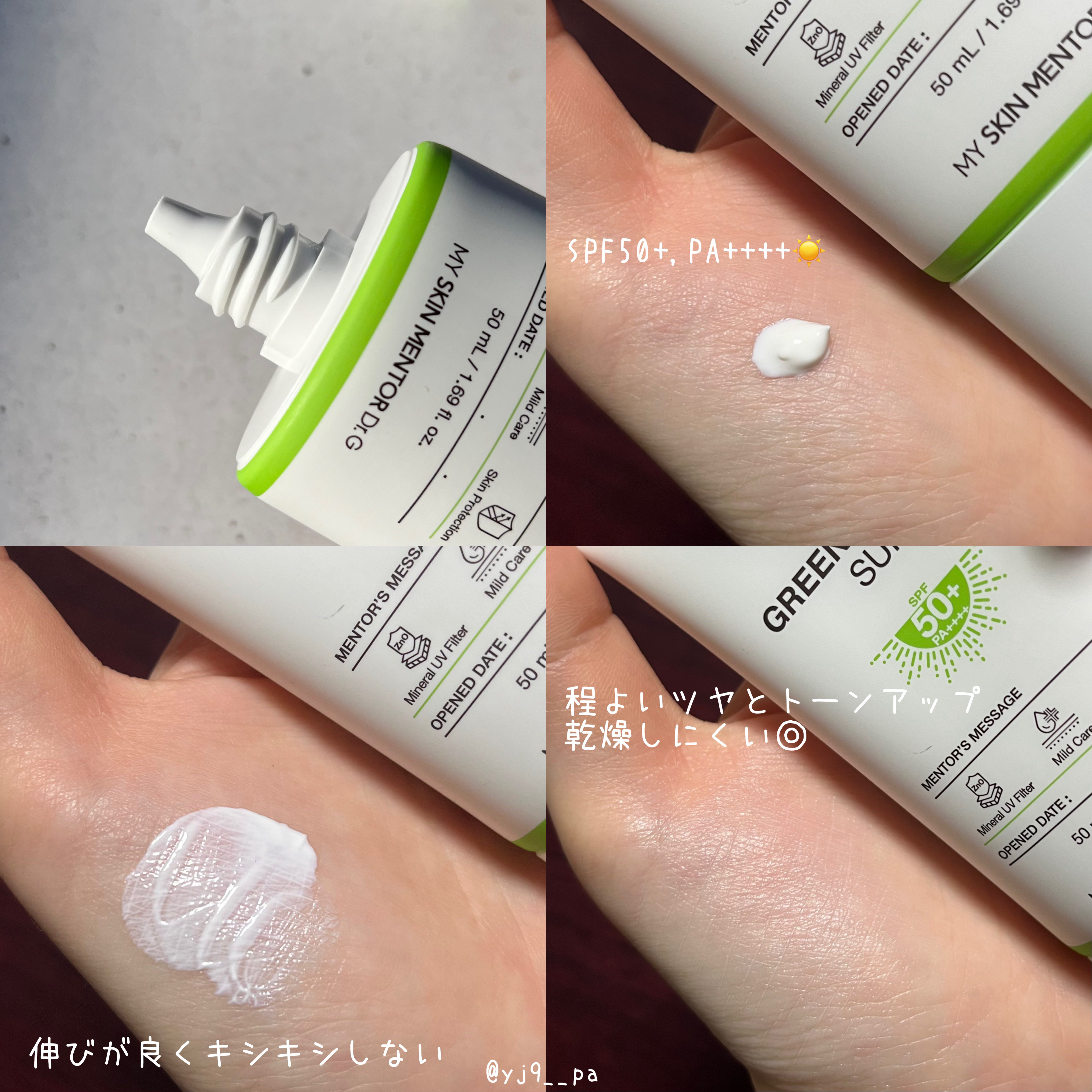 グリーンマイルドアップサンプラス/Dr.G/日焼け止めクリームを使ったクチコミ（2枚目）