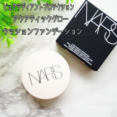 ピュアラディアントプロテクション アクアティックグロー クッションファンデーション SPF50+／PA+++/NARS/クッションファンデーションを使ったクチコミ（3枚目）