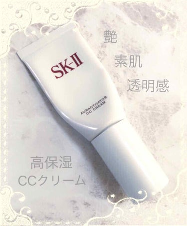 オーラアクティベーター CC クリーム /SK-II/CCクリームを使ったクチコミ（1枚目）