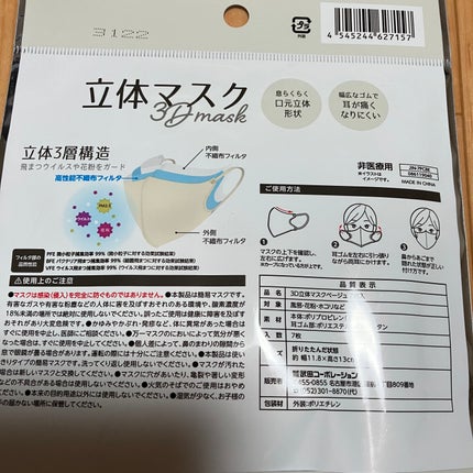立体マスク 3D mask/セリア/マスクを使ったクチコミ(2枚目)